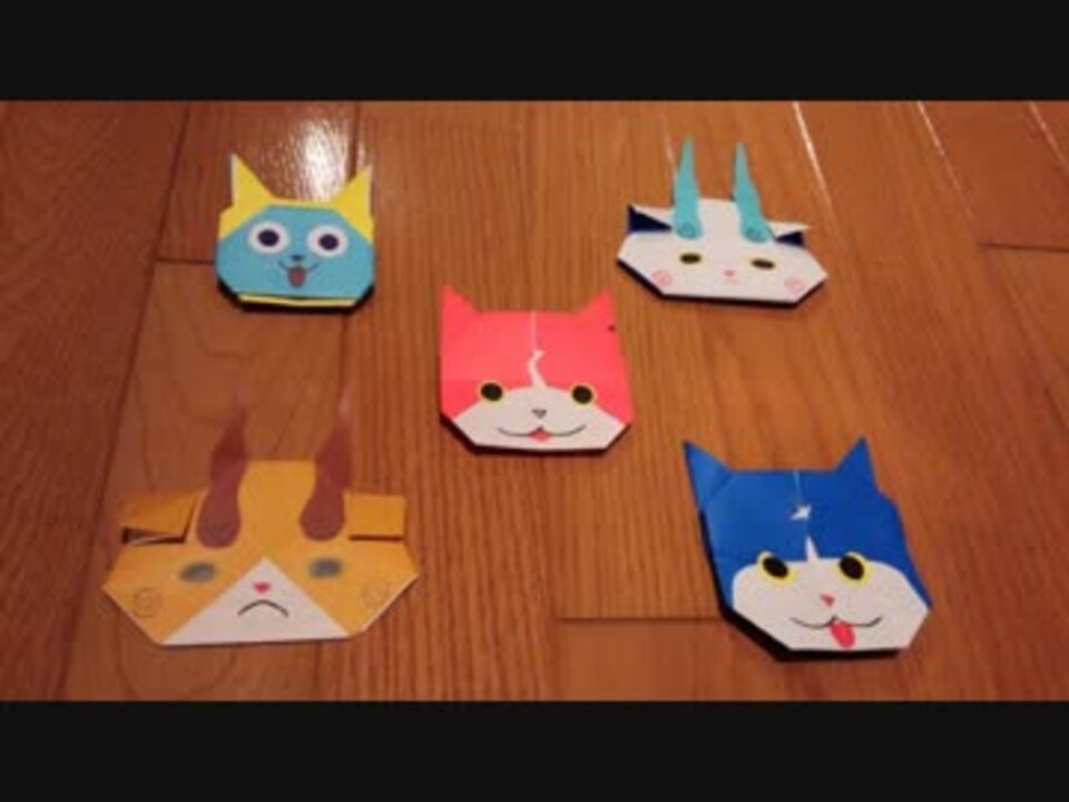 折り紙遊び 母と一緒に妖怪ウォッチのキャラクターを作ったよ