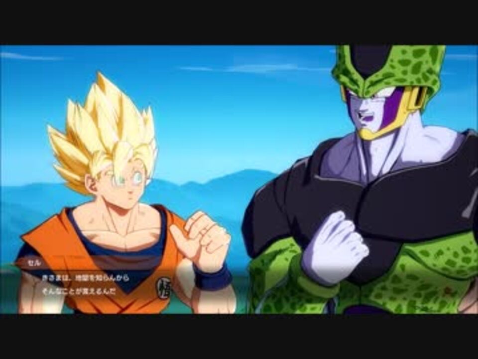 ドラゴンボールファイターズ 敵戦士編7 8章 地獄にビビるセル ニコニコ動画