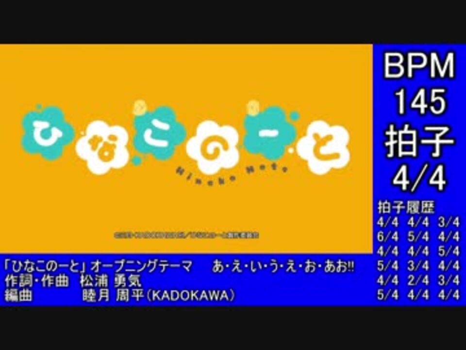 ひなこのーとのopに中毒になる動画 拍子付き ニコニコ動画