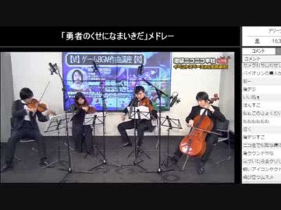 ニコニコワークショップ 闘会議連動企画 ゲームbgm作曲講座 4 終 ニコニコ動画