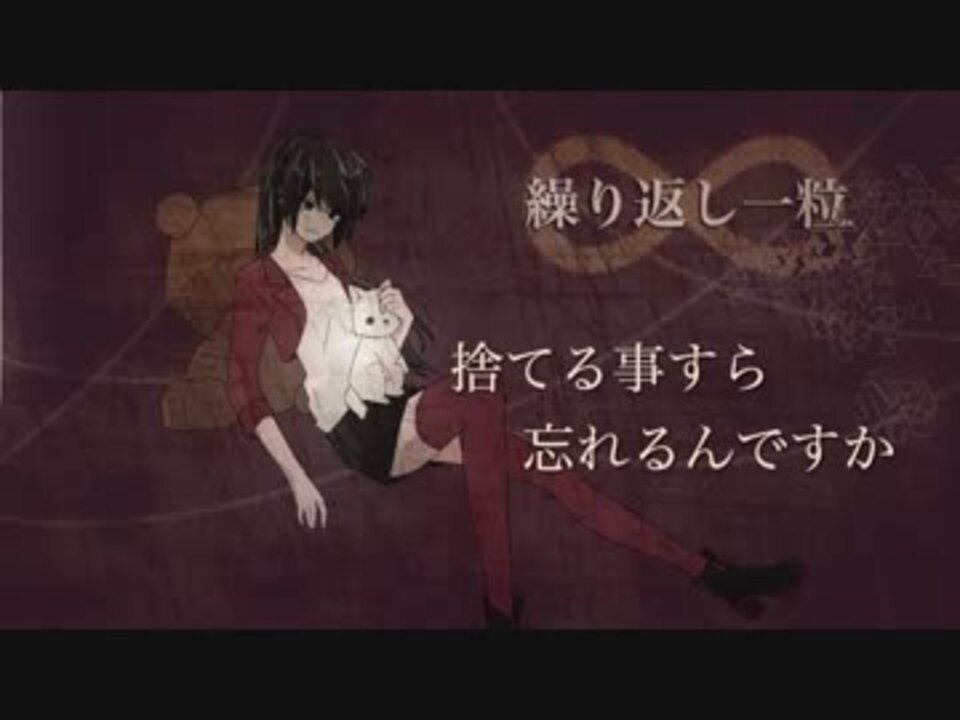 ひとつぶにぎり 繰り返し一粒 ヰ月 ニコニコ動画