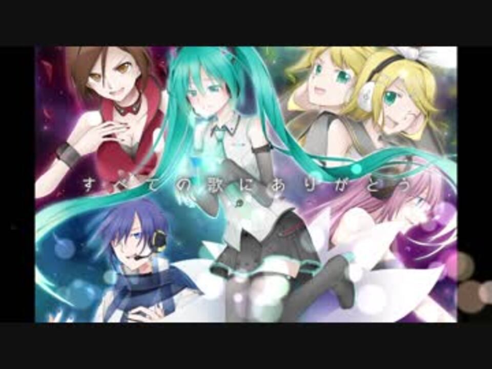 【初音ミク】６人のボーカロイドによる「みんなのうた」【オリジナル】