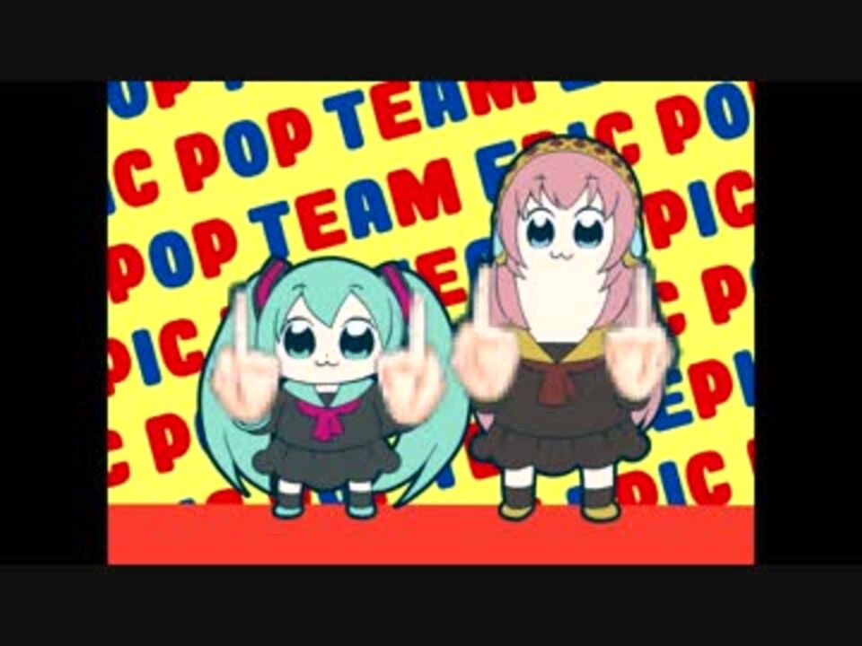 初音ミク Pop Team Epic 完全版 耳コピ ニコニコ動画