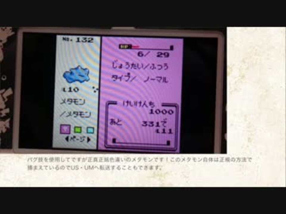 Vc版ポケモン金とds1台で色違いのメタモンを入手する方法 ニコニコ動画