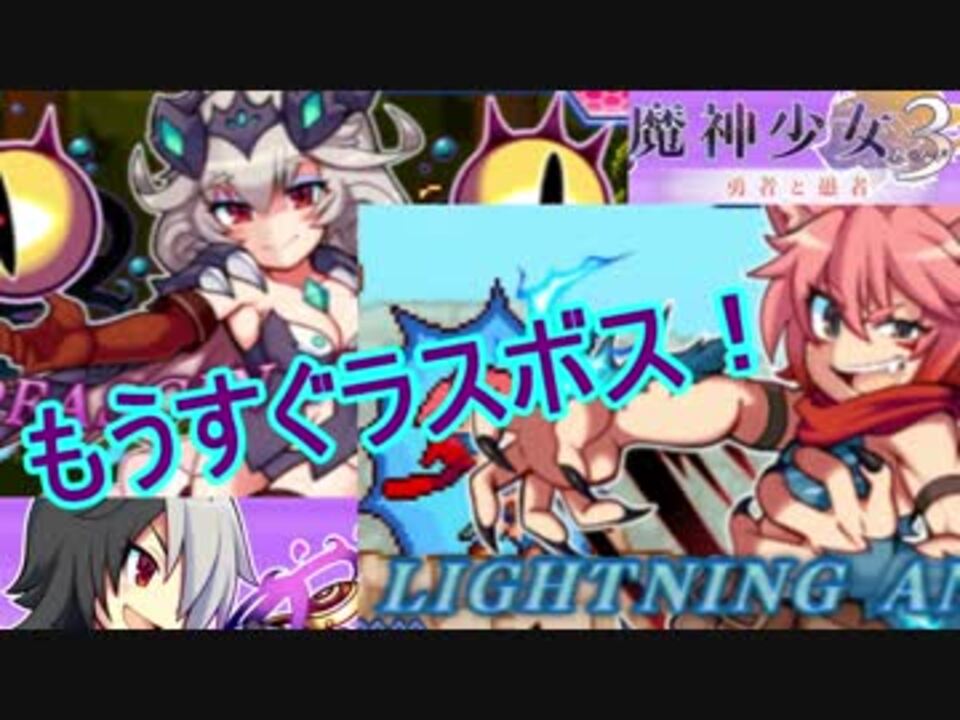 勇者と愚者 魔神少女エピソード３を実況プレイ ６戦目 ニコニコ動画