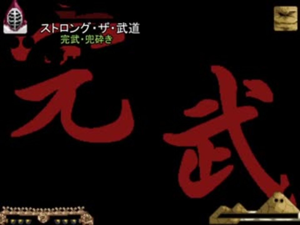 キン肉マン マッスルファイト ストロング ザ 武道必殺技集 ニコニコ動画
