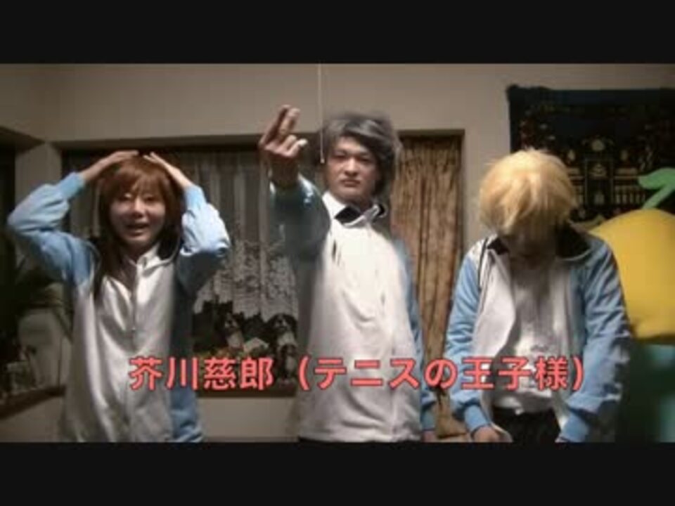 人気の テニスの王子様 コスプレ 動画 35本 ニコニコ動画
