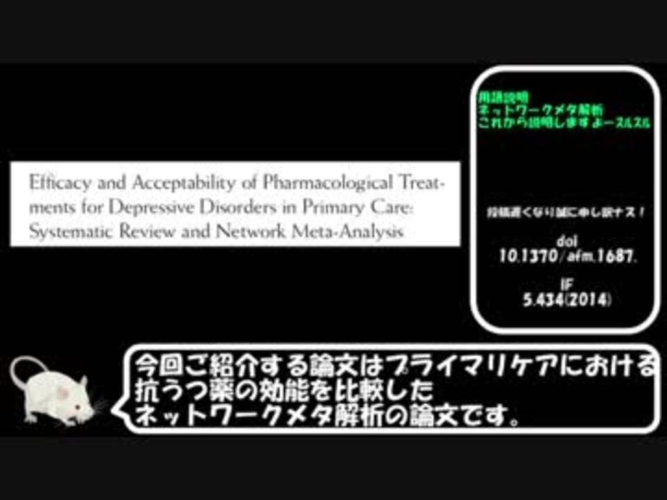 抗うつ薬の効能について検証してみたpart2 ニコニコ動画