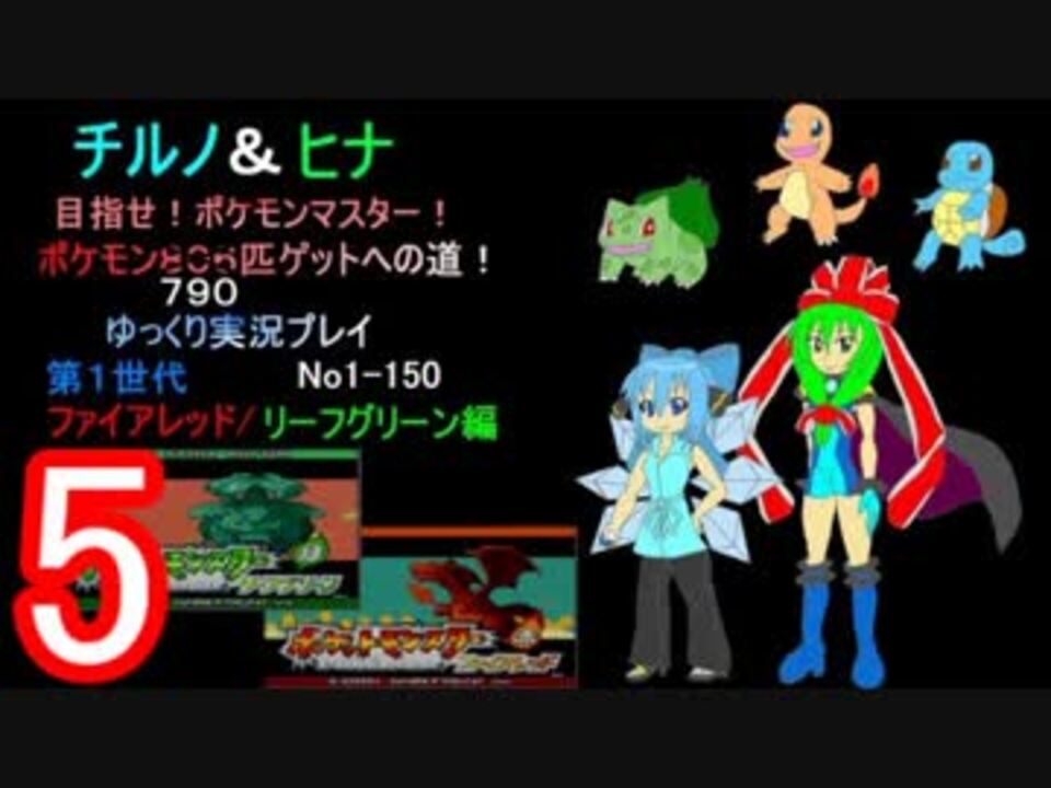 完結 目指せポケモンマスターへの道 全144件 ユヅキ マイオ さんのシリーズ ニコニコ動画