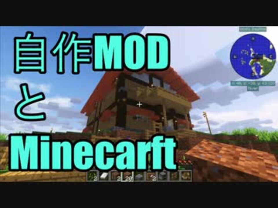 人気の ｍｉｎｅｃｒａｆｔ技術部 動画 2 309本 40 ニコニコ動画