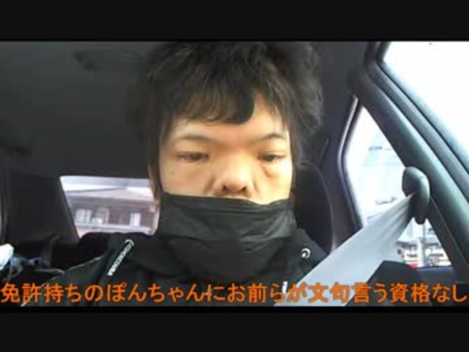 関慎吾 まんごるもあ ぽんちゃんらによる 池沼車載 ニコニコ動画