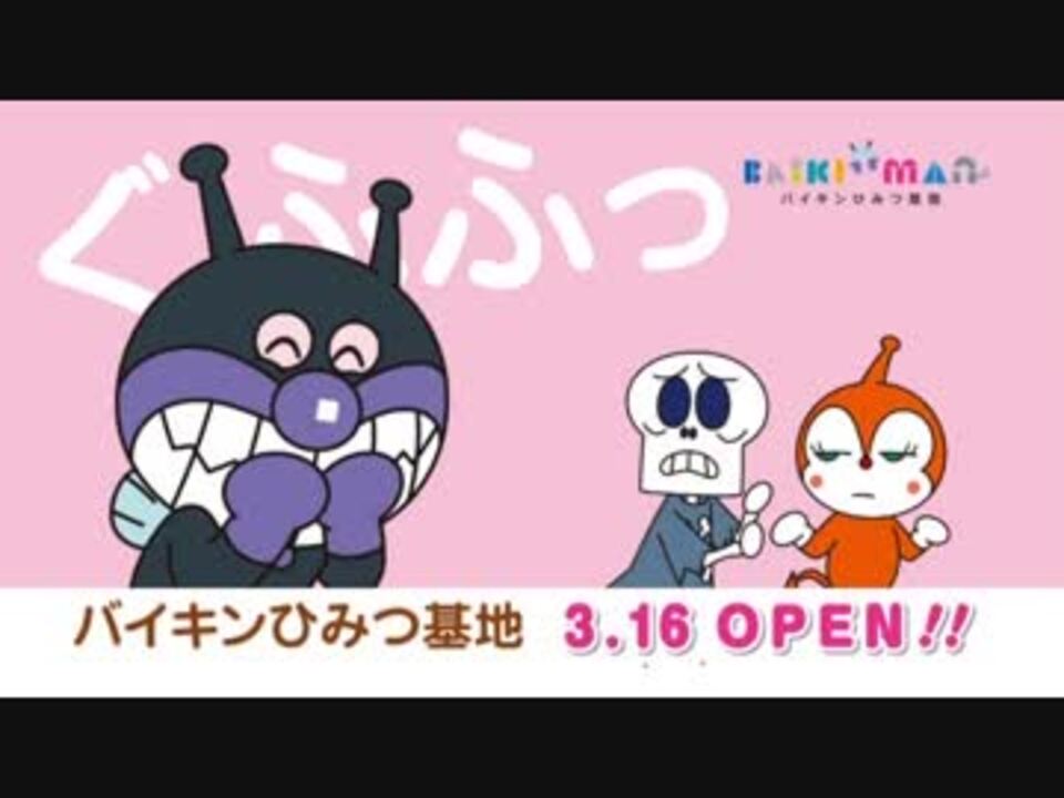 神戸アンパンマンこどもミュージアムcm ニコニコ動画