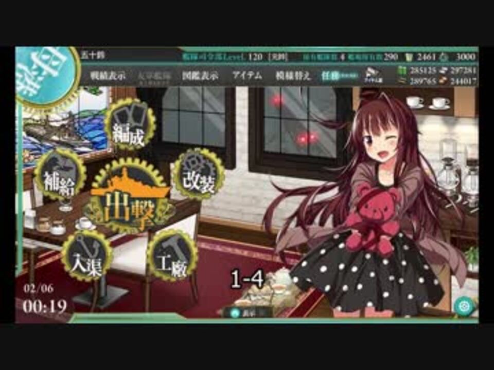 艦これ 松輸送作戦 継続実施せよ 任務 攻略 1 4 1 6 ニコニコ動画