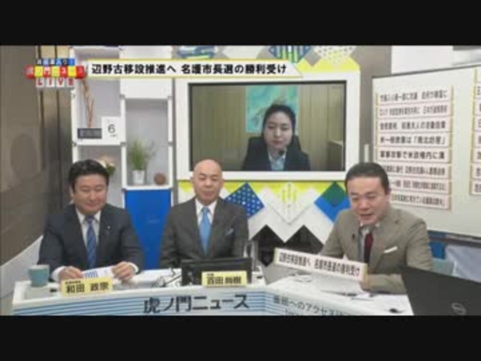 Dhc 2 6 火 百田尚樹 和田政宗 居島一平 我那覇真子 ニコニコ動画