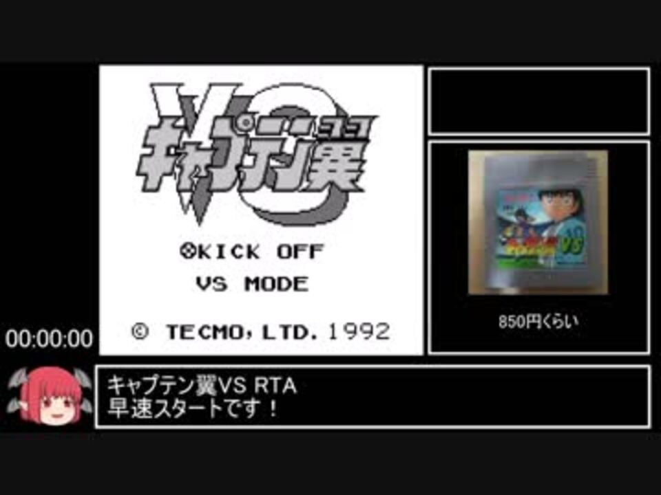 Gb キャプテン翼vs Rta 1時間56分33秒 Part1 3 ニコニコ動画