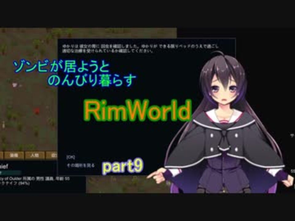 Rimworld ゾンビが居ようとのんびり暮らすリムワールドpart9 Voiceroid ニコニコ動画