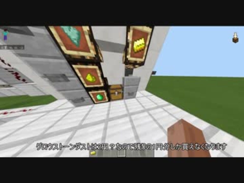 Minecraft 1つ1つ値段が違う自動販売機 ニコニコ動画