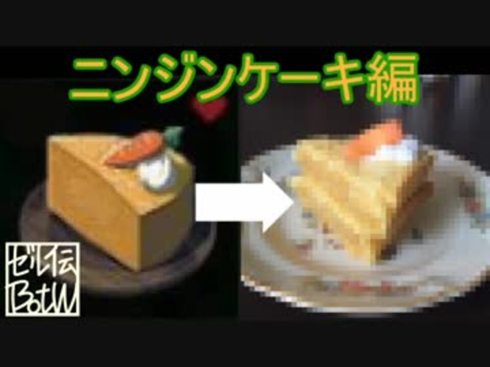 ゼル伝botw ゲーム中に使用する素材のみで 料理を再現してみる 4 ニコニコ動画