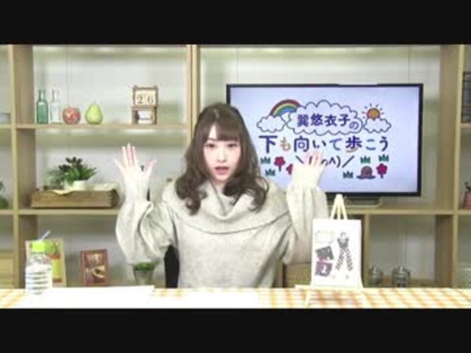 思わず気を抜いてしまった巽悠衣子 ニコニコ動画