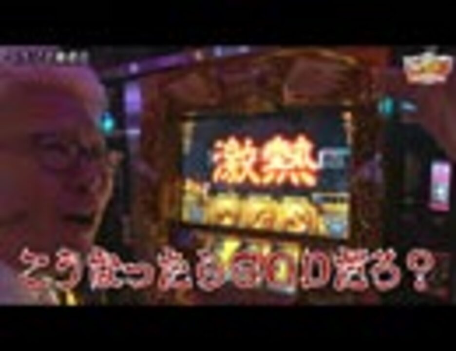 人気の Jbwパチ スロ総合デスマッチ 動画 75本 ニコニコ動画