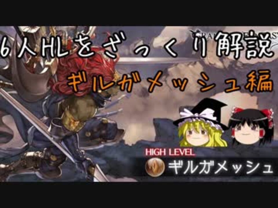 人気の ギルガメッシュhl 動画 5本 ニコニコ動画