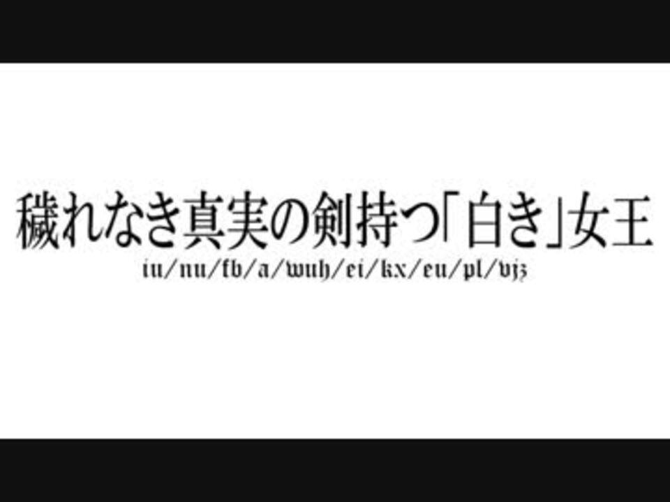 人気の 未踏召喚 ブラッドサイン 動画 19本 ニコニコ動画