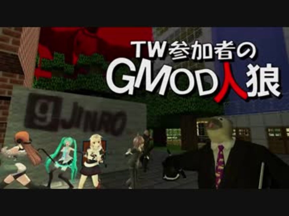 人気の Gmod 動画 1 080本 24 ニコニコ動画