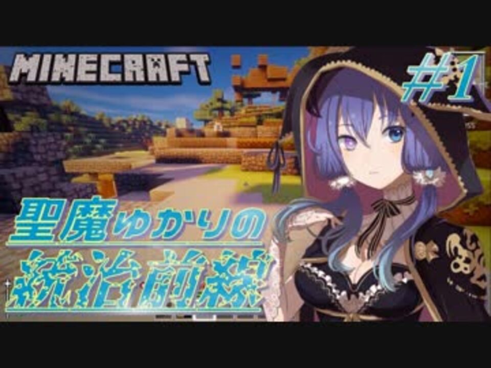 人気の ゲーム 結月ゆかり実況プレイ Minecraft 動画 8 265本 46 ニコニコ動画