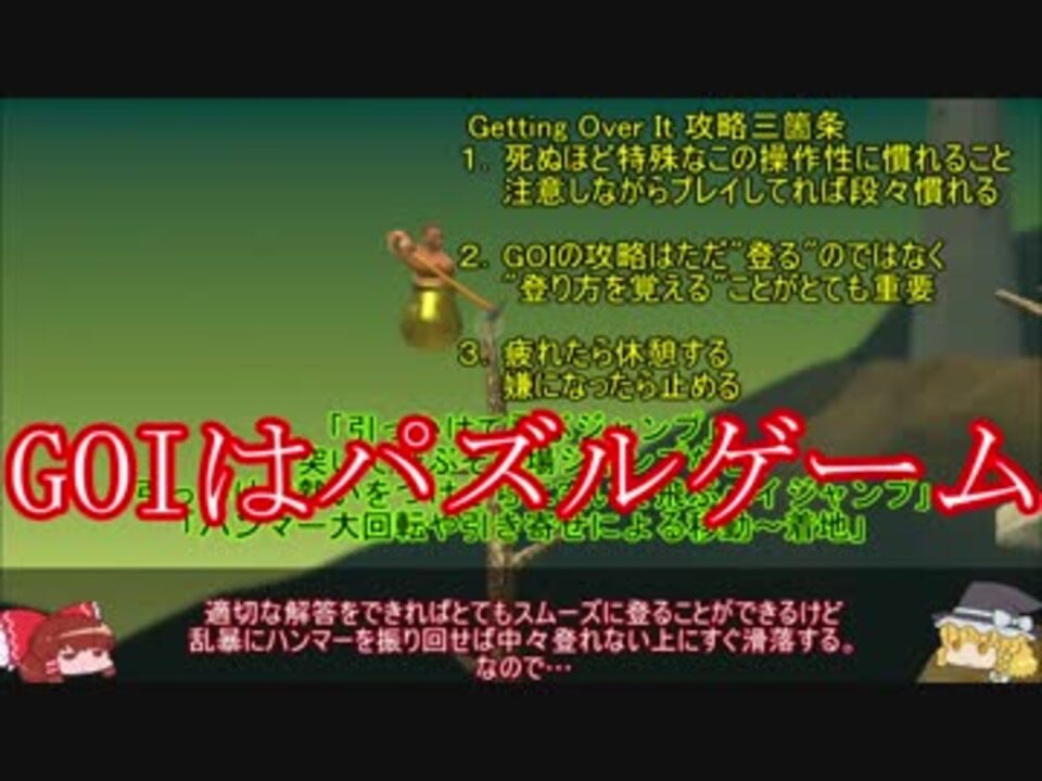 Getting Over It ガチ完全攻略解説 前編 ゆっくり解説 ニコニコ動画