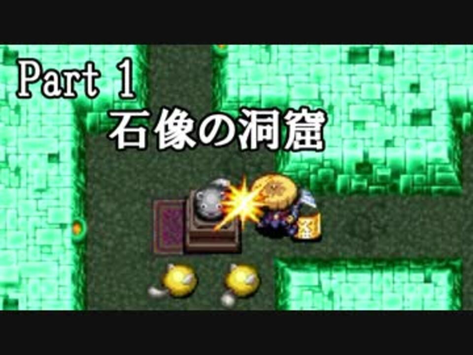 シレン5 トロコン実況 Part1 石像の洞窟 ニコニコ動画