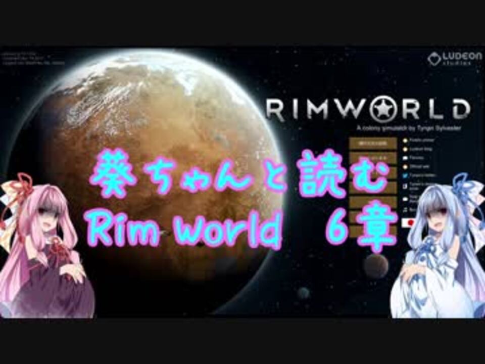 人気の Rimworld 動画 5 5本 44 ニコニコ動画