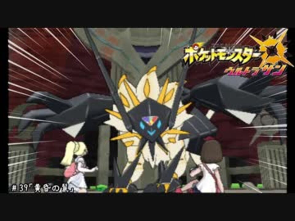 人気の ネクロズマ 動画 56本 2 ニコニコ動画