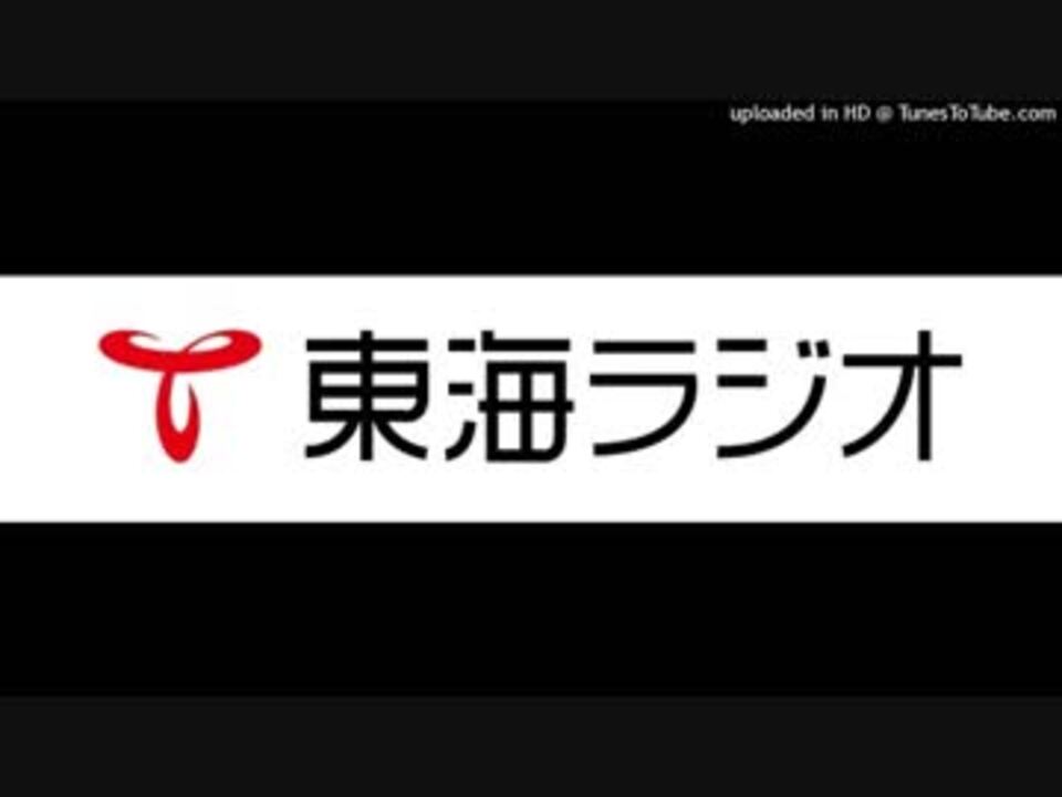 東海ラジオ ジングル集 ニコニコ動画