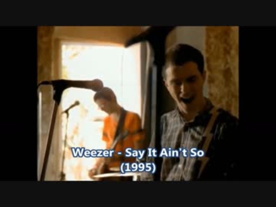 Weezer Say It Ain T So 歌詞 和訳 解説 ニコニコ動画