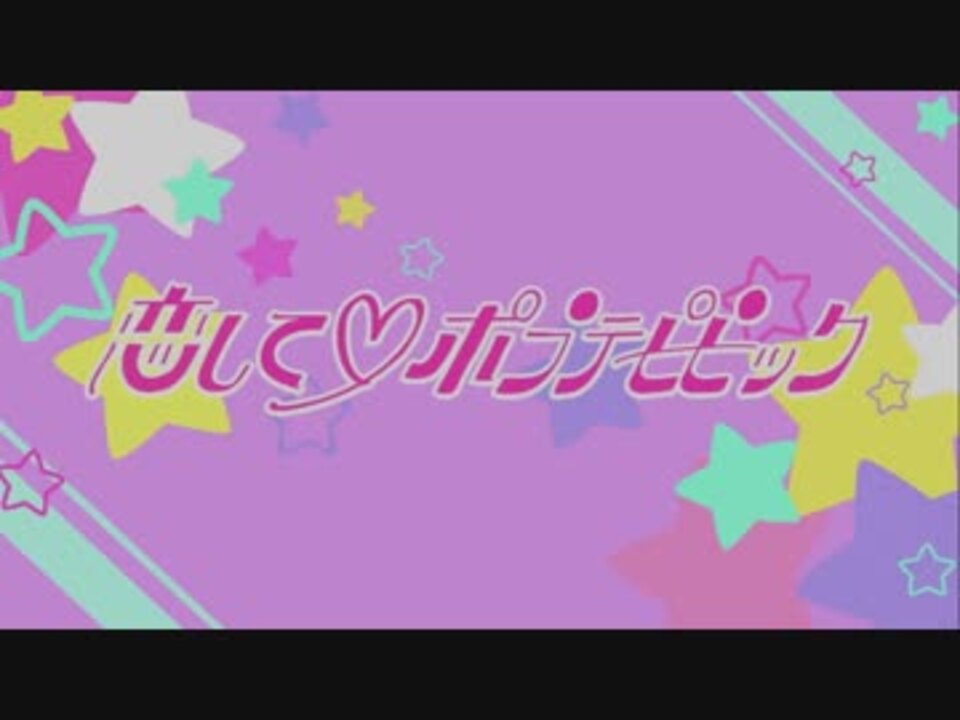 ニコカラ 恋して ポプテピピック ポプ子 ピピ美 Off Vocal ニコニコ動画