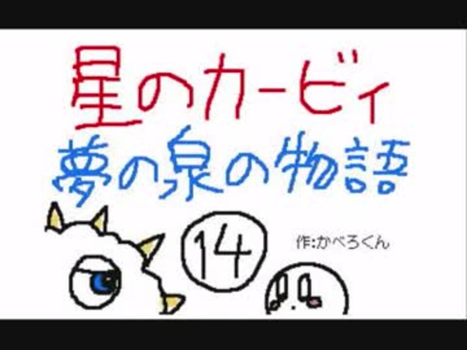 人気の 星のカービィ メタナイト 動画 310本 3 ニコニコ動画