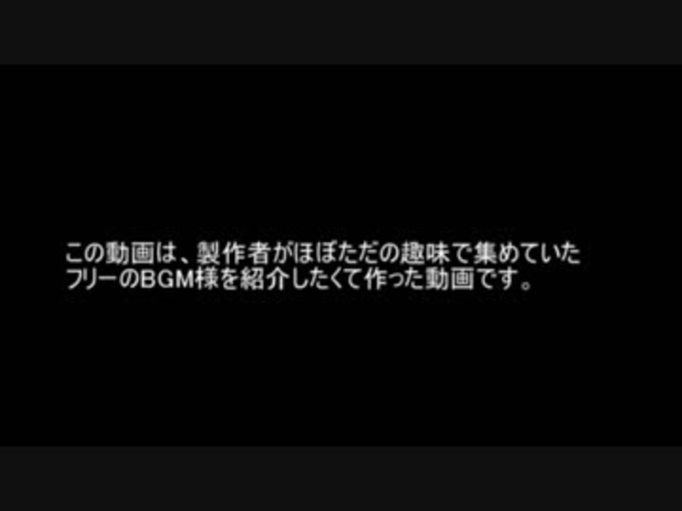 Trpgのあれこれで使えそうなフリーbgm様紹介 ニコニコ動画