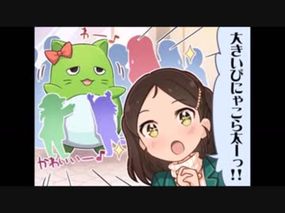 シンデレラガールズ劇場 ぴにゃこら太 詰め合わせ - ニコニコ動画