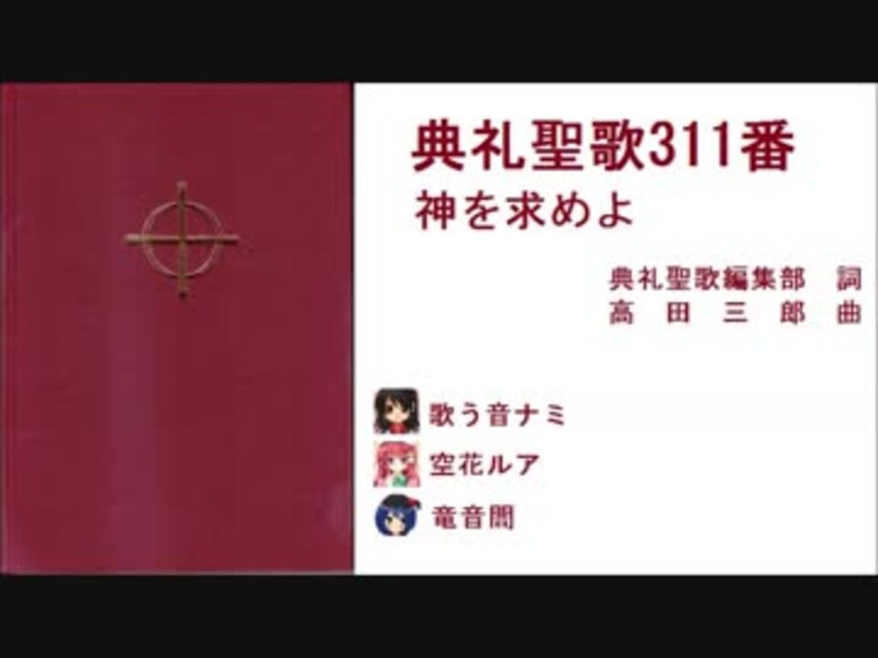 聖書と典礼