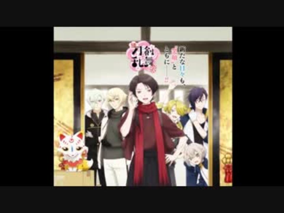 人気の 刀剣乱舞 花丸 ラジオ 動画 37本 ニコニコ動画