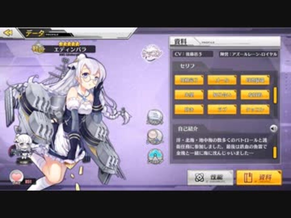 アズールレーン エディンバラ ボイス集 ケッコンあり ニコニコ動画