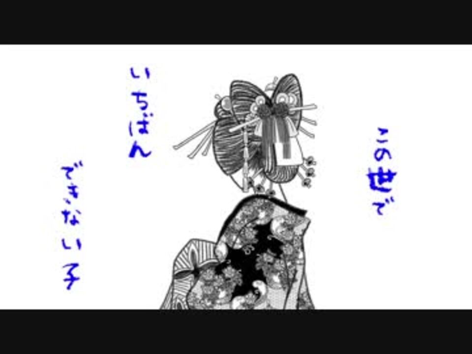 手描き 君はできない子 鬼滅の刃 ニコニコ動画