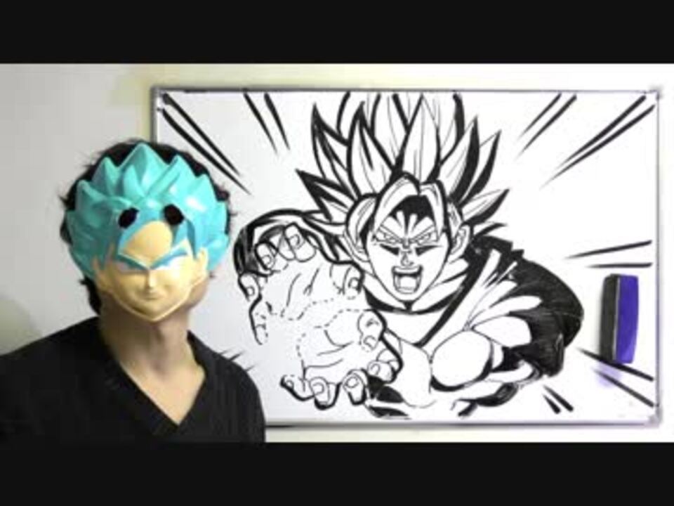 ドラゴンボール かめはめ波の描き方をまとめてみた ニコニコ動画