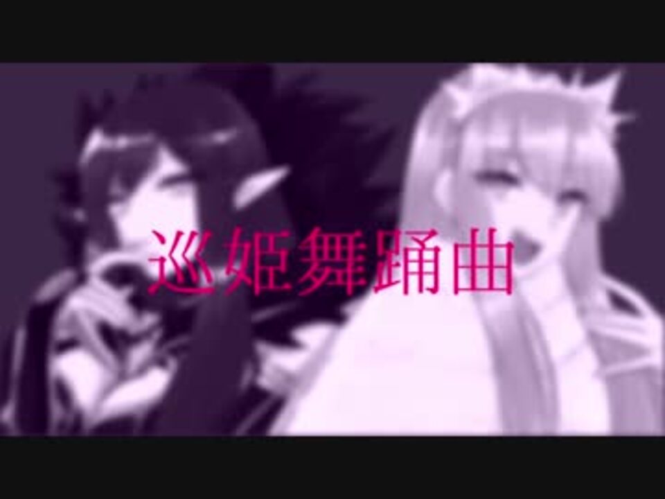 人気の メイヴ Fate 動画 107本 3 ニコニコ動画