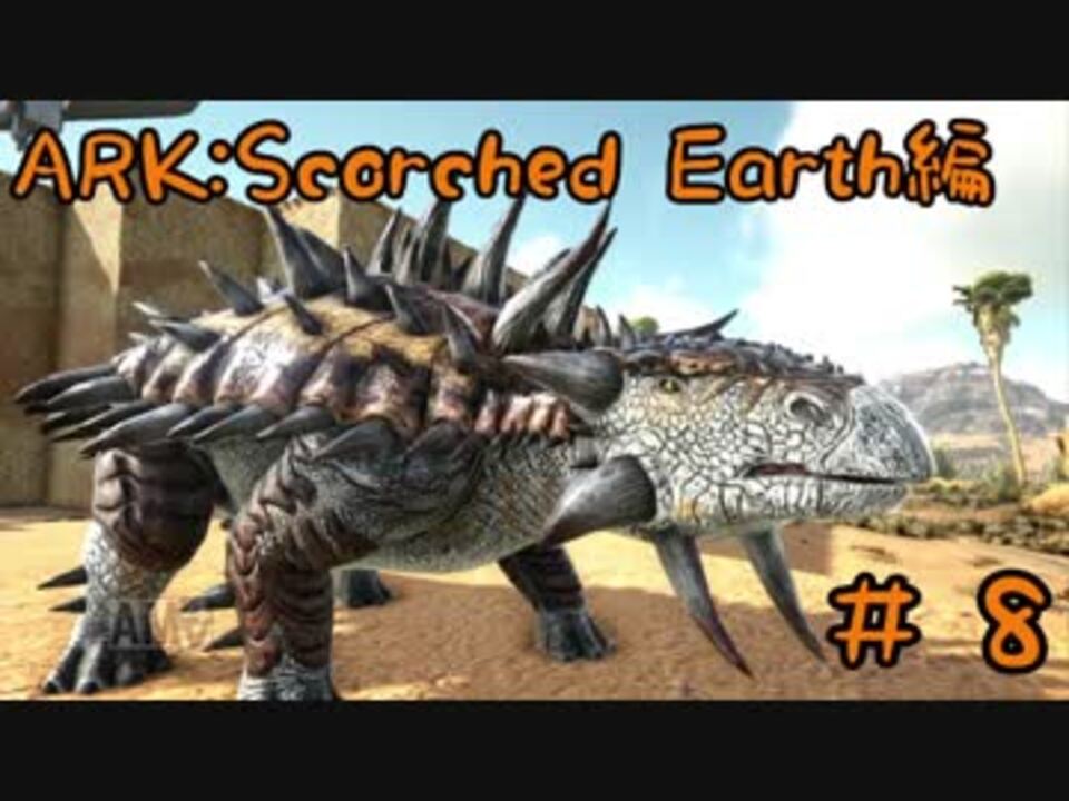 Ark 実況 アンキロサウルスをテイム Part8 ニコニコ動画