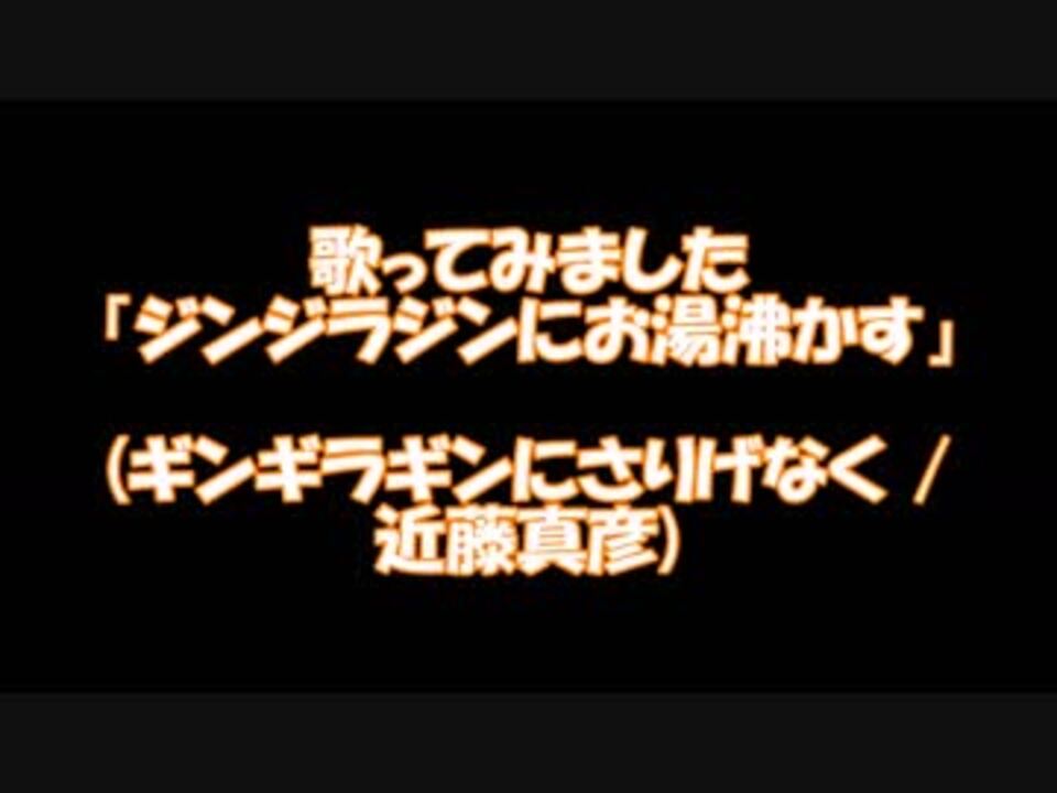 人気の 近藤真彦 ギンギラギンにさりげなく 動画 21本 ニコニコ動画