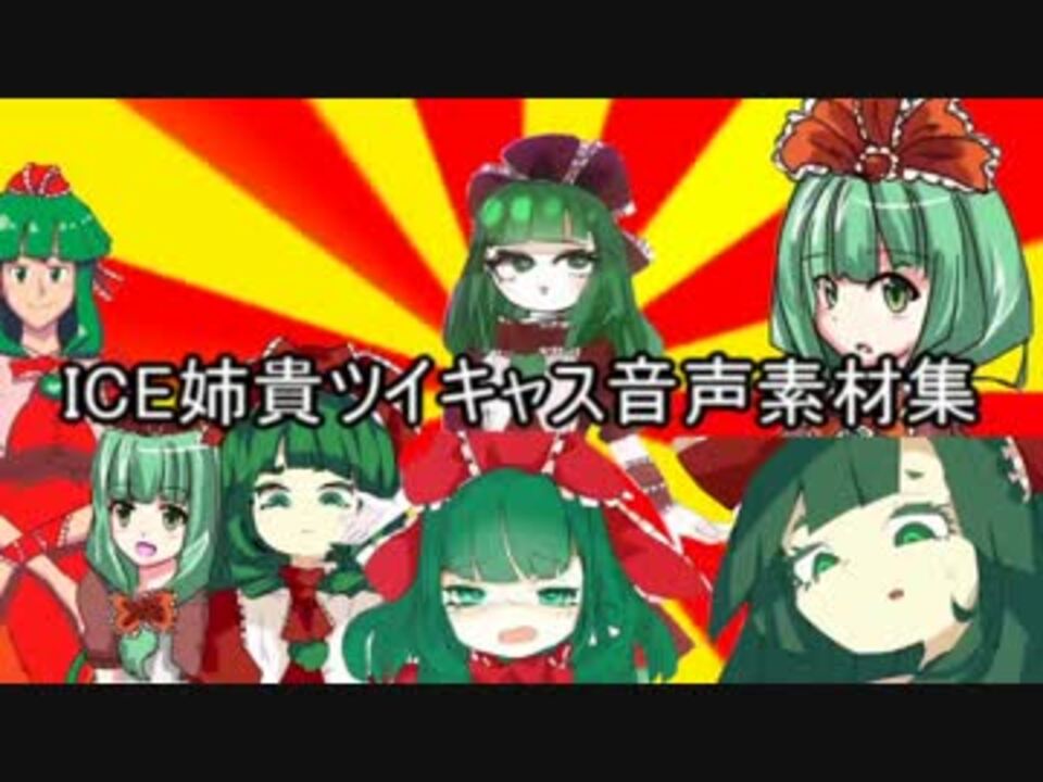 人気の クッキー 音声素材集 動画 7本 ニコニコ動画