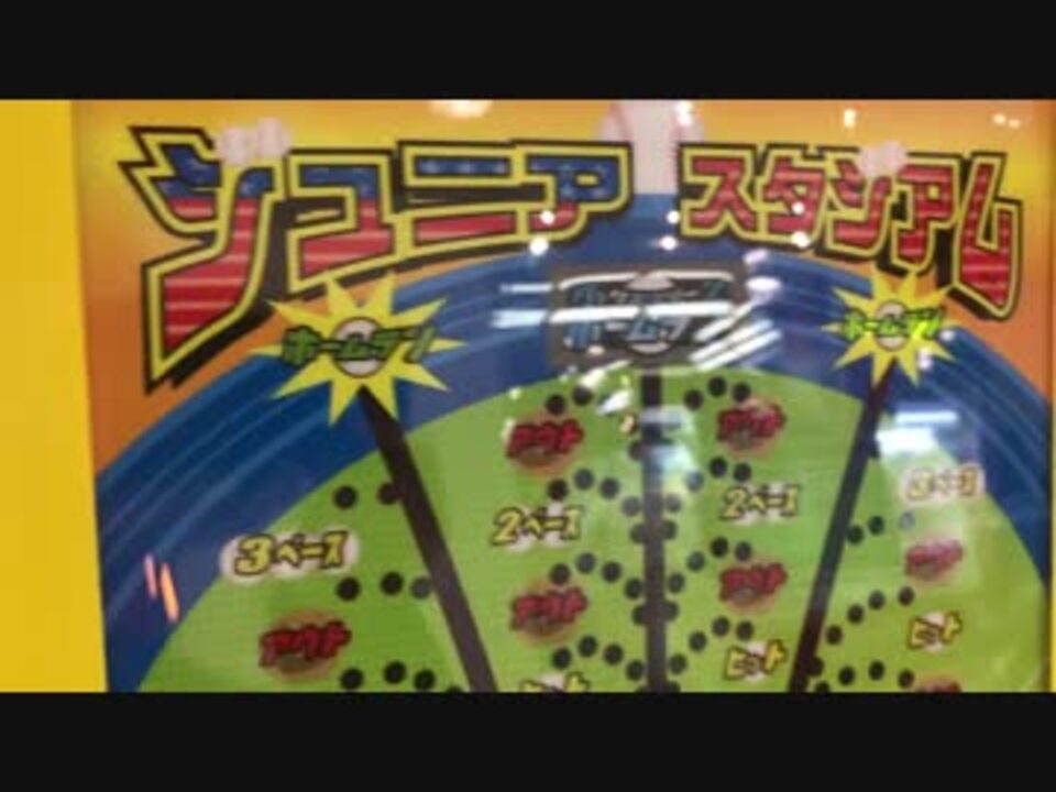 メダルゲーム】―ジュニアスタジアム―【サミーLED】 - ニコニコ動画