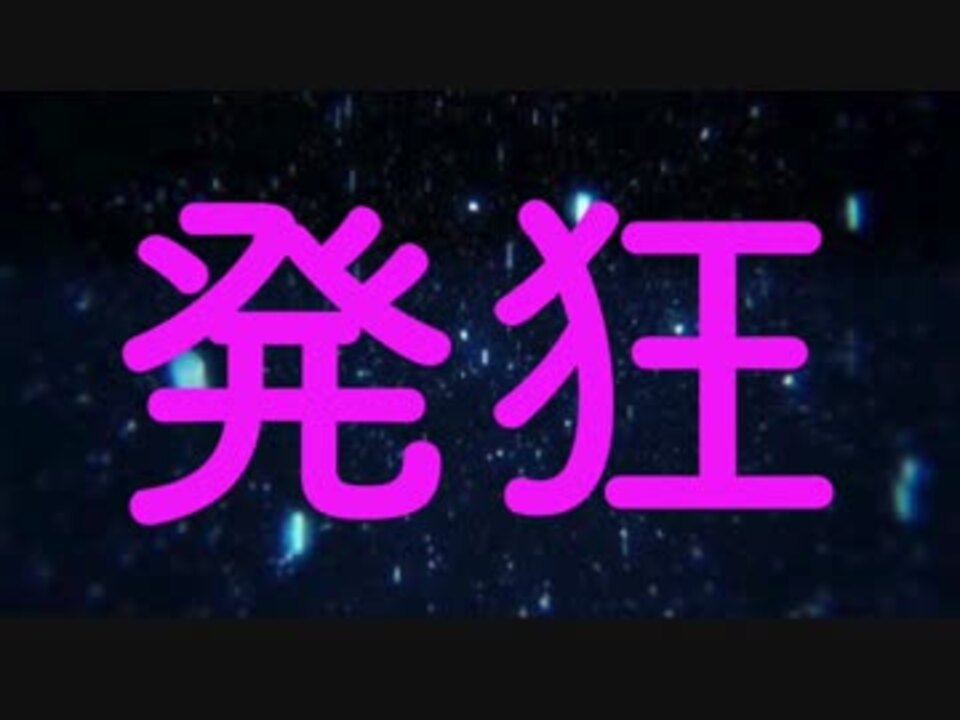 人気の ゲーム クトゥルフ神話trpg 動画 1 270本 ニコニコ動画