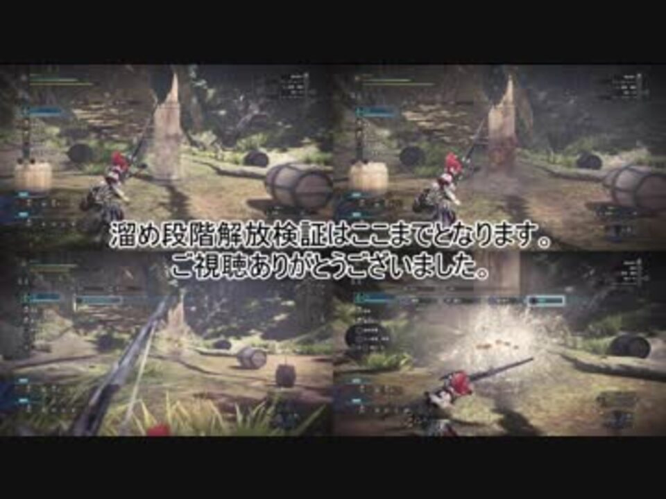 Mhw 弓溜め段階解放についての検証 A ニコニコ動画